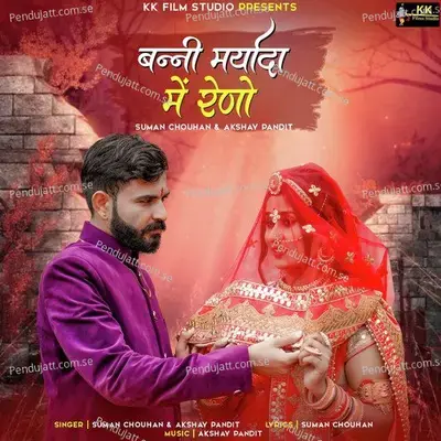 Banni Maryada Me Reno - Suman Chouhan