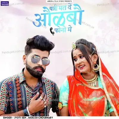 Banni Mat De Aullabo Phono Me - Jyoti Sen album cover 