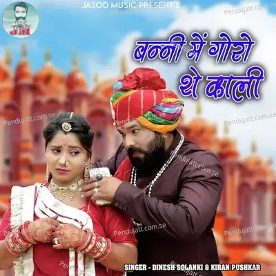 Banni Me Goro The Kali - Dinesh Solanki album cover 