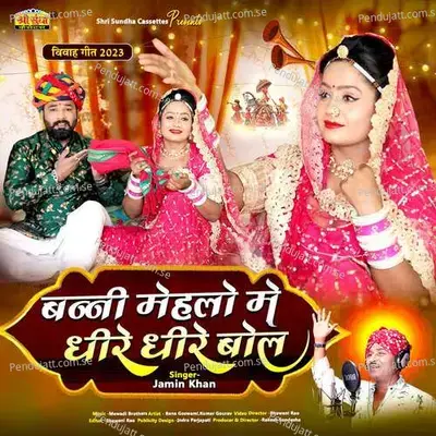 Banni Mehlo Me Dhire Dhire Bol - Mewadi Brothers
