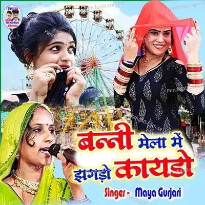 Banni Mela Me Jhagdo Kayedo - Maya Gurjari album cover 