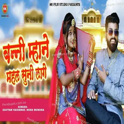 Banni Mhane Mahal Suno Lage - Gautam Vaishnav album cover 