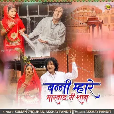 Banni Mhare Marwad Ri Shan - Suman Chouhan album cover 