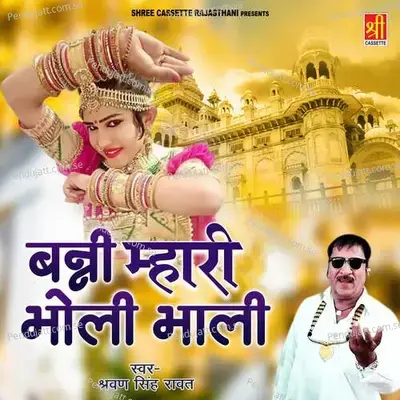 Banni Mhari Bholi Bhali - Shravan Singh Rawat cover album