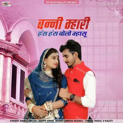 Banni Mhari Hans Hans Bolo Mhasu - Bablu Ankiya album cover 