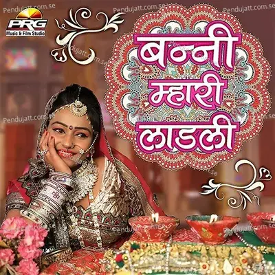 Banni Mhari Laadli - Yuvraj Mewadi cover album