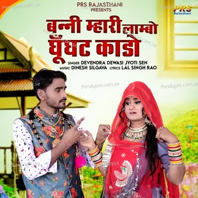 Banni Mhari Labo Ghunghat Kado - Devendra Dewasi album cover 