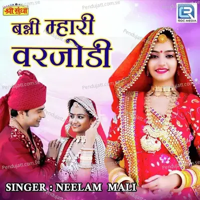 Banni Mhari Varjodi - Neelam Mali