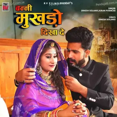 Banni Mukhdo Dikha De - Dinesh Solanki album cover 