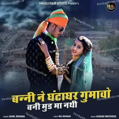 Banni Ne Ghantaghar Gumavo Banni Mood Ma Nathi - Sunil Borana album cover 