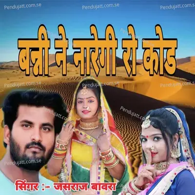 Banni Ne Narangi Ro Kod - jasraj Bawra album cover 