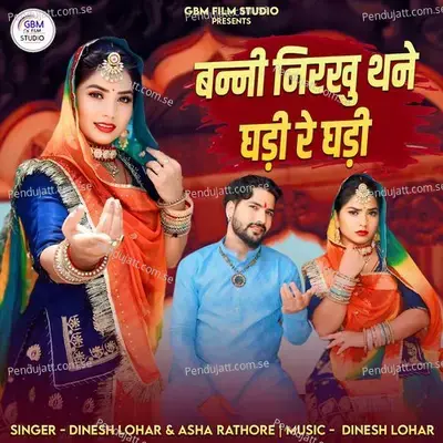 Banni Nirkhu Thane Ghadi Re Ghadi - Dinesh Lohar album cover 