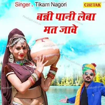 Banni Pani Leba Mat Jawe - Tikam Nagori album cover 