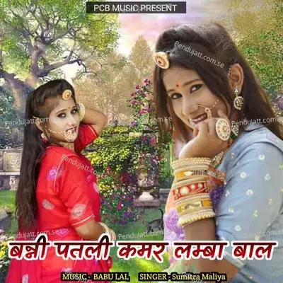 Banni Patli Kamar Lamba Bal - Sumitra Maliya album cover 