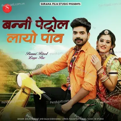 Banni Petrol Layo Pav - Shilpa Bidawat