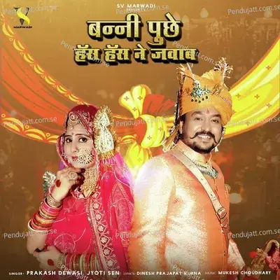 Banni Puche Has Has Ke Jawab - Prakash Dewasi album cover 