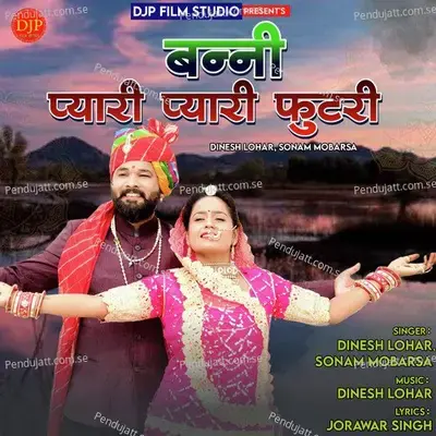 Banni Pyari Pyari Futri - Dinesh Lohar album cover 