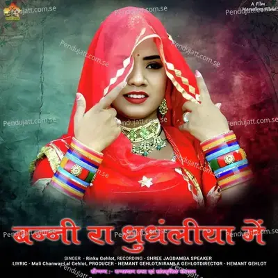 Banni Ra Dhundhliya Me - Rinku Gahlot album cover 