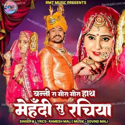 Banni Ra Gora Gora Hath Mehandi Su Rachiya - Ramesh Mali album cover 