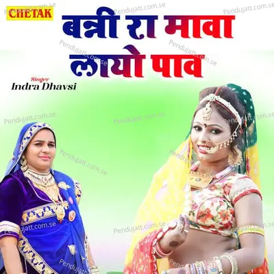 Banni Ra Mawa Layo Paaw - Indra Dhavsi album cover 