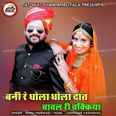 Banni Re Dhola Dhola Danth Chaval Ri Chakkiya - Ramu Marwadi album cover 