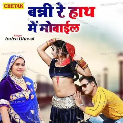 Banni Re Hath Me Mobile - Indra Dhavsi album cover 