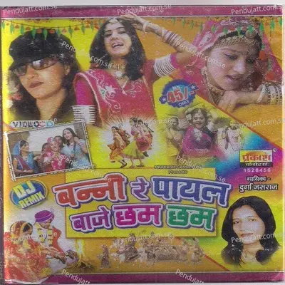 Pila Re Chaval Ghar Ra Devta Ne - Durga Jasraj album cover 