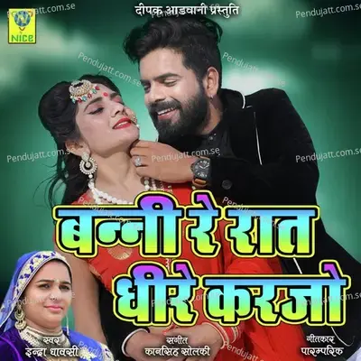 Banni Re Raat Dhire Karjo - Indra Dhavsi album cover 