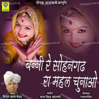 Banni Re Sohangad Ra Mehal Chunao - Bijal Khan Mehar album cover 