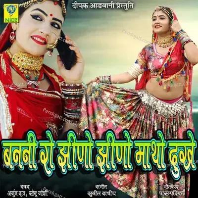 Banni Ro Jhino Jhino Matho Dukhe - Arjun Rao album cover 