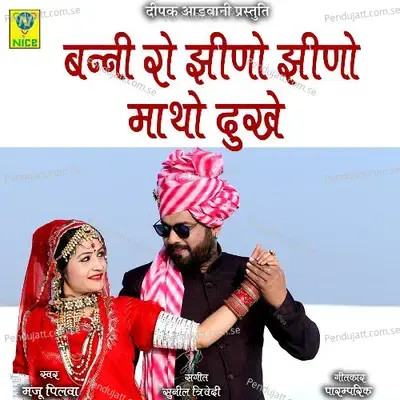Banni Ro Jhino Jhino Matho Dukhe - MANJU PILVA album cover 