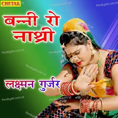 Banni Ro Nathri - Laxman Gurjar album cover 