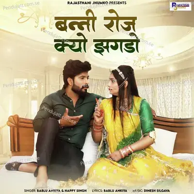 Banni Roj Kyo Jhagdo - Bablu Ankiya