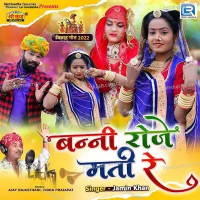 Banni Roje Mati Re mp3 song