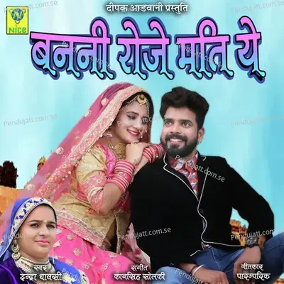 Banni Roze Mati Ye - Indra Dhavsi album cover 