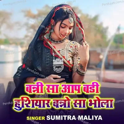 Banni Sa Aaap Badi Husiyaar Banno Sa Bhola - Sumitra Maliya album cover 