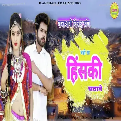 Banni Sa Hichki Satave - Vijay Singh Rajpurohit album cover 