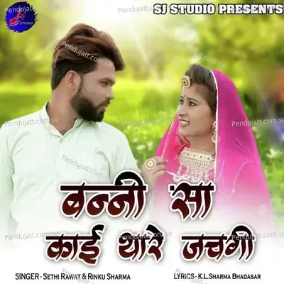 Banni Saa Kai Thare Jachgi - Sethi Rawat album cover 