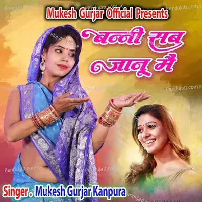 Banni Sab Janu Mein - Mukesh Gurjar Kanpura