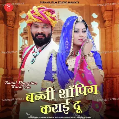 Banni Shopping Karai Du - Sonam Mobarsa album cover 