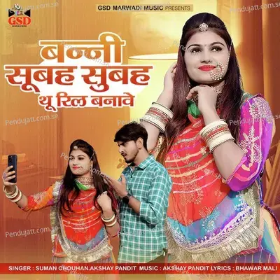Banni Subah Subah Thu Reel Banave - Suman Chouhan