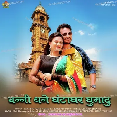 Banni Thane Gantaghar Gumaidu - Rinku Gahlot album cover 