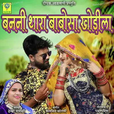 Banni Thara Babosa Khodila - Indra Dhavsi album cover 