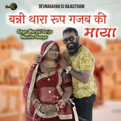  - Manisha Dhangar 