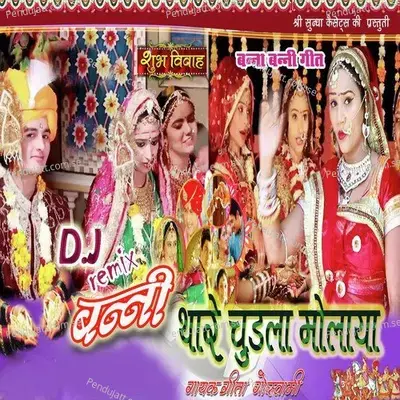 Banni Thare Chudala Molaya - Geeta Goswami cover album