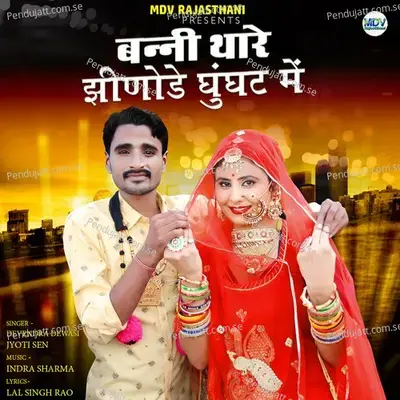 Banni Thare Jhinode Ghunghat Me - Devendra Dewasi album cover 