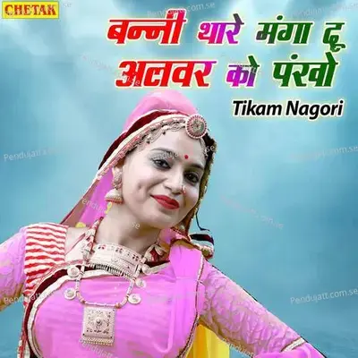 Banni Thare Manga Du Alwar Ko Pankho - Tikam Nagori album cover 