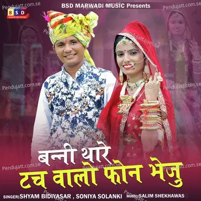 Banni Thare Touch Valo Fone Bheju - Shyam Bidiyasar album cover 