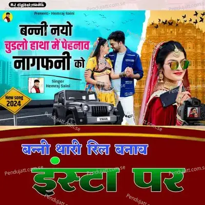Banni Thari Reel Banav Insta Per - Hemraj Saini