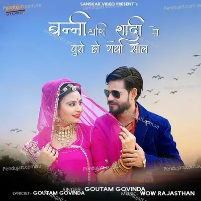 Banni Thari Saadi Ne Puro Ho Gayo Saal - Goutam Govinda